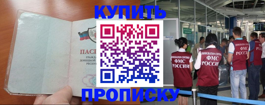 прописка регистрация в Хадыженске