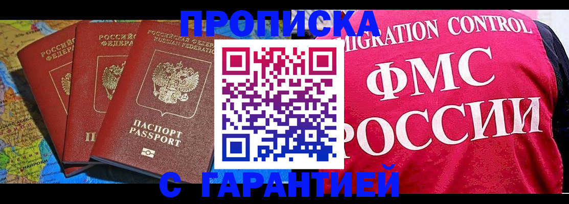 где прописаться в Хадыженске