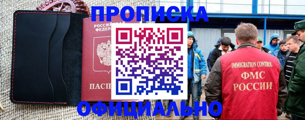 прописка штамп в Хадыженске